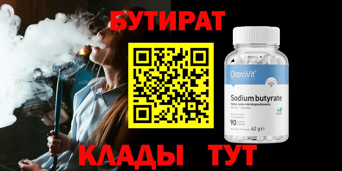 Владивосток  БУТИРАТ  Вход с VPN  БУТИРАТ 1.4BDO 