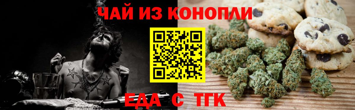 Владивосток  Печенье с ТГК конопля  Вход с VPN 