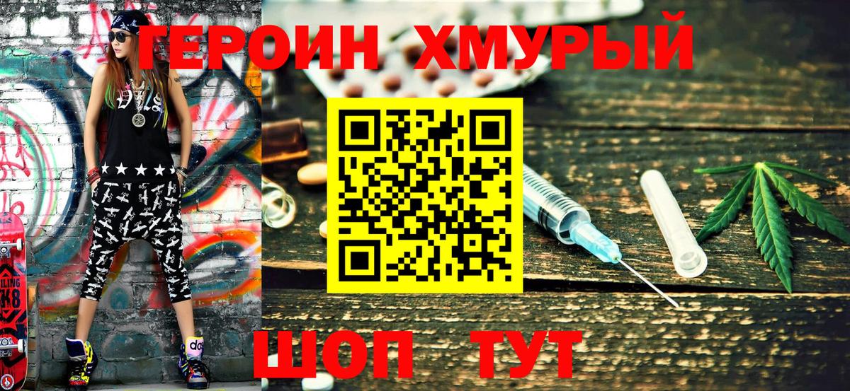 ГЕРОИН белый Владивосток