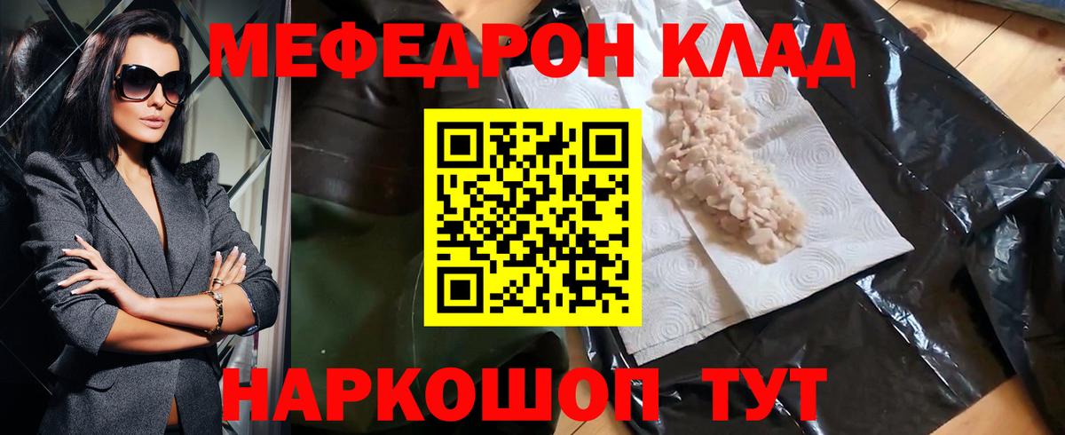 Владивосток  МЯУ-МЯУ мяу мяу  Меф кристаллы  Вход с VPN 