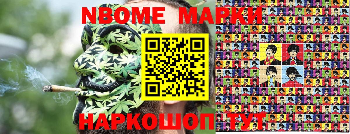 Марки NBOMe  Марки 25I-NBOMe 1,5мг  Вход с VPN  продажа наркотиков  Владивосток 